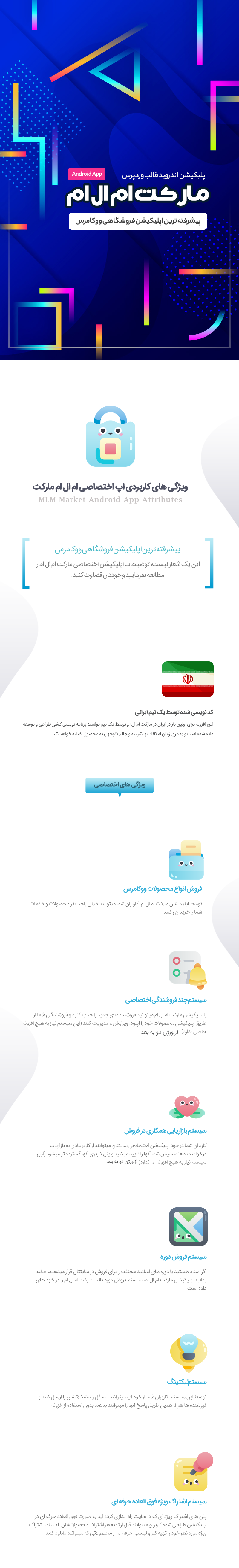 اپلیکیشن اختصاصی قالب مارکت ام ال ام Market MLM application